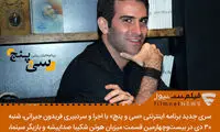 هوتن شکیبا میهمان برنامه زنده «سی و پنج»