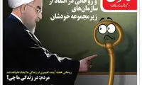 فتوطنز؛ رقابت فشرده روحانی و جهانگیری!