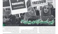 عکس و تیتر معنادار نشریه دفتر رهبر انقلاب