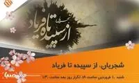 محمدرضا شجریان در شبکه افق تلویزیون