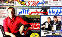 عناوین روزنامه های ورزشی 93/09/05