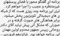 اما و اگرهای بازگشت دوباره مجری معروف