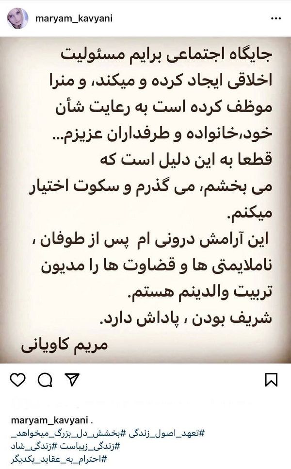 واکنش مریم کاویانی به اظهارات همسر سابقش