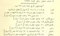 میزان تعطیلات رسمی ایران در سال 1307