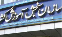 بلاتکلیفی یک میلیون کنکوری در ایران