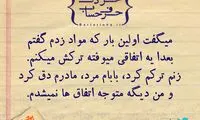 حرفِ دل، حرفِ حساب (89)