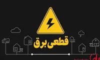 وزارت نیرو از پایان قطعی‌های برق خبر داد 