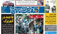 عناوین روزنامه های امروز 96/05/16