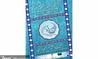 اعلام آثار راه یافته به فستیوال سینمای ایران در فرانسه
