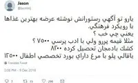 شوخی‌های جالب شبکه‌های اجتماعی؛ غذا با رویکرد فرهنگی
