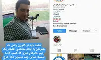 استقلالی‌ها، اینستاگرام گزارشگر تبریز را هک کردند