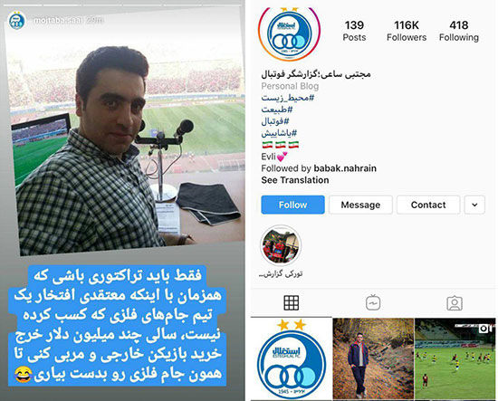 استقلالی‌ها، اینستاگرام گزارشگر تبریز را هک کردند
