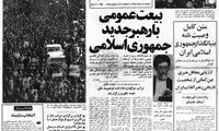 تیتر کیهان در ۱۶خرداد ۶۸