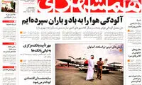عناوین روزنامه های امروز 94/08/18