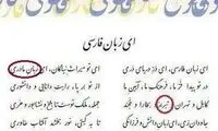 حذف شعر حداد عادل از کتب درسی +عکس