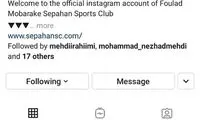 سپاهان از اینستاگرام تیک آبی گرفت