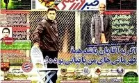 عناوین روزنامه های ورزشی 92/02/03