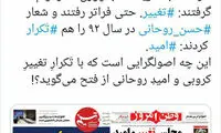 کنایه یک روزنامه‌نگار به شعار انتخاباتی اصولگرایان