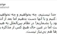 حمایت جوادی آملی از تعامل ایران با جهان