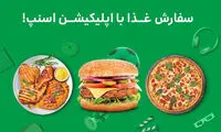 تا ۷۰درصد تخفیف سفارش غذا با سوپراپ اسنپ!