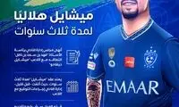وینگر ۲۵۰میلیارد تومانی فلامینگو در الهلال!