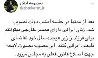 اعطای تابعیت ایران به فرزندان زنان با شوهرِ خارجی