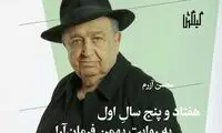 زندگی‌نگاره بهمن فرمان‌آرا در راه است