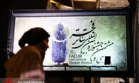 جشنواره تئاتر فجر در ایستگاه پایانی