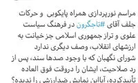 جشن انتخاباتی تاجگردون صدای توکلی را درآورد