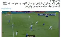 یامگا نیامده، دل هواداران استقلال را برد