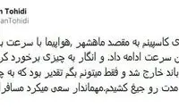 روایت یکی از مسافران کاسپین از حادثه امروز