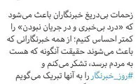 پیام تبریک وزیر ارتباطات به مناسبت روز خبرنگار
