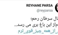 ریحانه پارسا: مشکوک به سرطان هستم