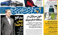 عناوین روزنامه های امروز 96/02/09