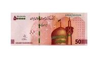 تراول جدید ۵۰ هزار تومانی چاپ شد