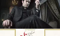 قسمت سوم از فصل دوم شهرزاد عرضه شد