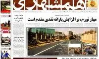 عناوین مهم روزنامه های کشور 91/1/15