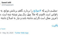 جدیدترین توئیت جلیلی درباره مجلس یازدهم