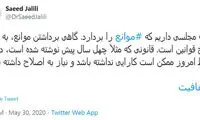 جدیدترین توئیت جلیلی درباره مجلس یازدهم