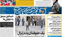 عناوین روزنامه های امروز 96/05/23