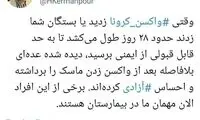 هشدار مهم به کسانی که واکسن کرونا زده‌اند