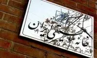 واکنش خانه موسیقی به حوادث خوزستان