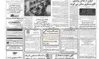 اعترافات سعید امامی در روزنامه کیهان