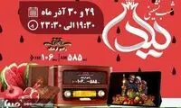 «شب‌نشینیِ» ویژه رادیو فرهنگ برای یلدا