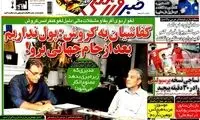 عناوین روزنامه های ورزشی 92/12/24