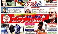 عناوین مهم روزنامه های ورزشی 90/12/24