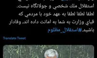 توفیقی: آقای وزیر! صدای هوادار استقلال را بشنوید