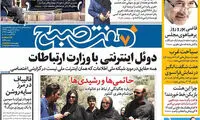 عناوین روزنامه های امروز 95/06/08