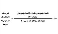 نحوه گزینش دانشجو در کنکور ارشد 92 آزاد