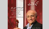 اجرای آثار «همایون خرم» در تالار وحدت